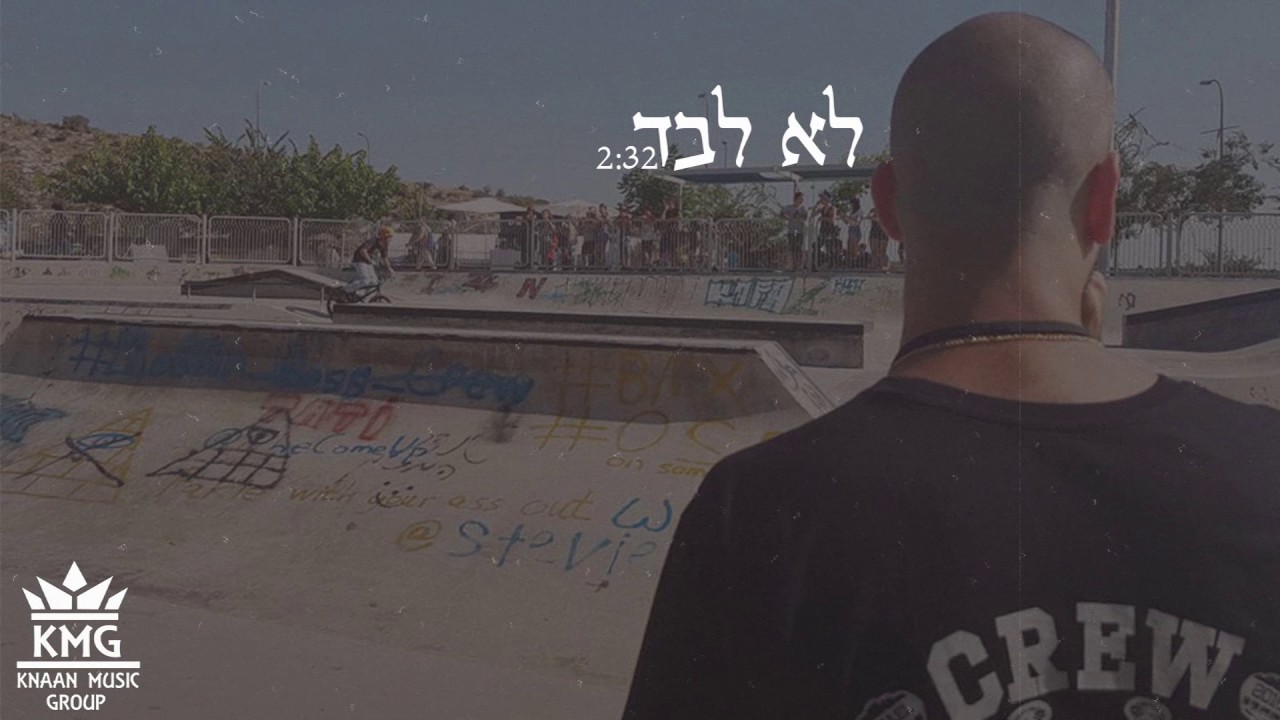 Draft - Lo levad | דראפט - לא לבד (Prod. by Repactor Beats)