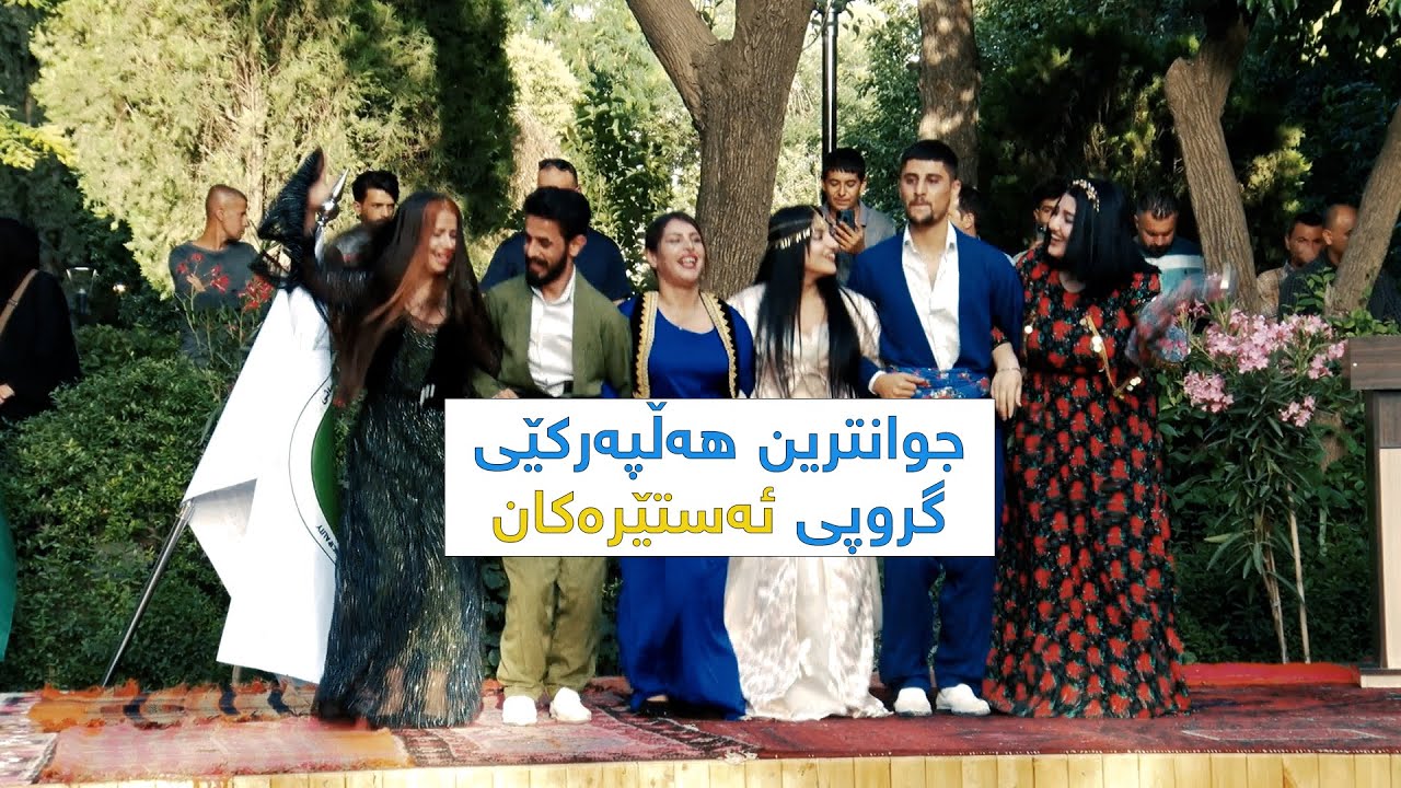 خالید دوكانی - بەهاوكاری گروپی هەڵپەركێی ئەستێرەكان 30-5-2023