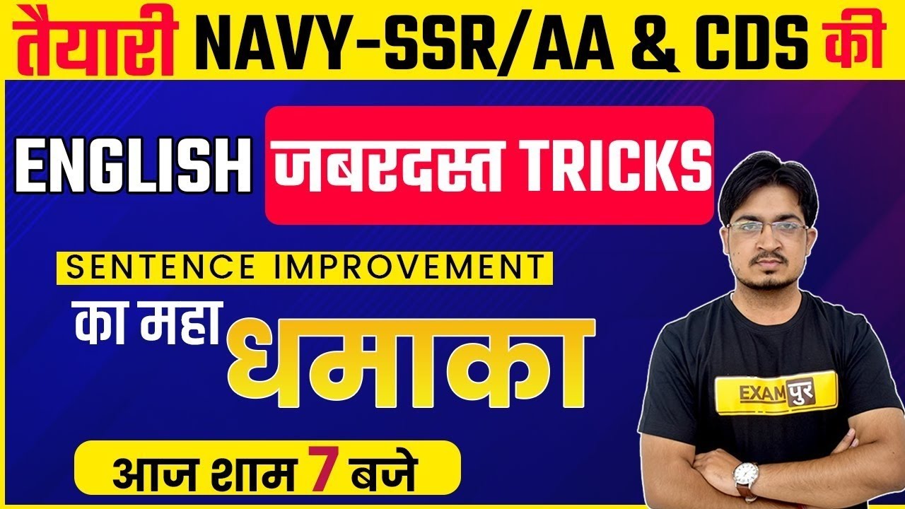 Navy SSR AA / CDS 2021 | English Preparation | Sentence Improvement Tricks | By Anil Rohilla Sir