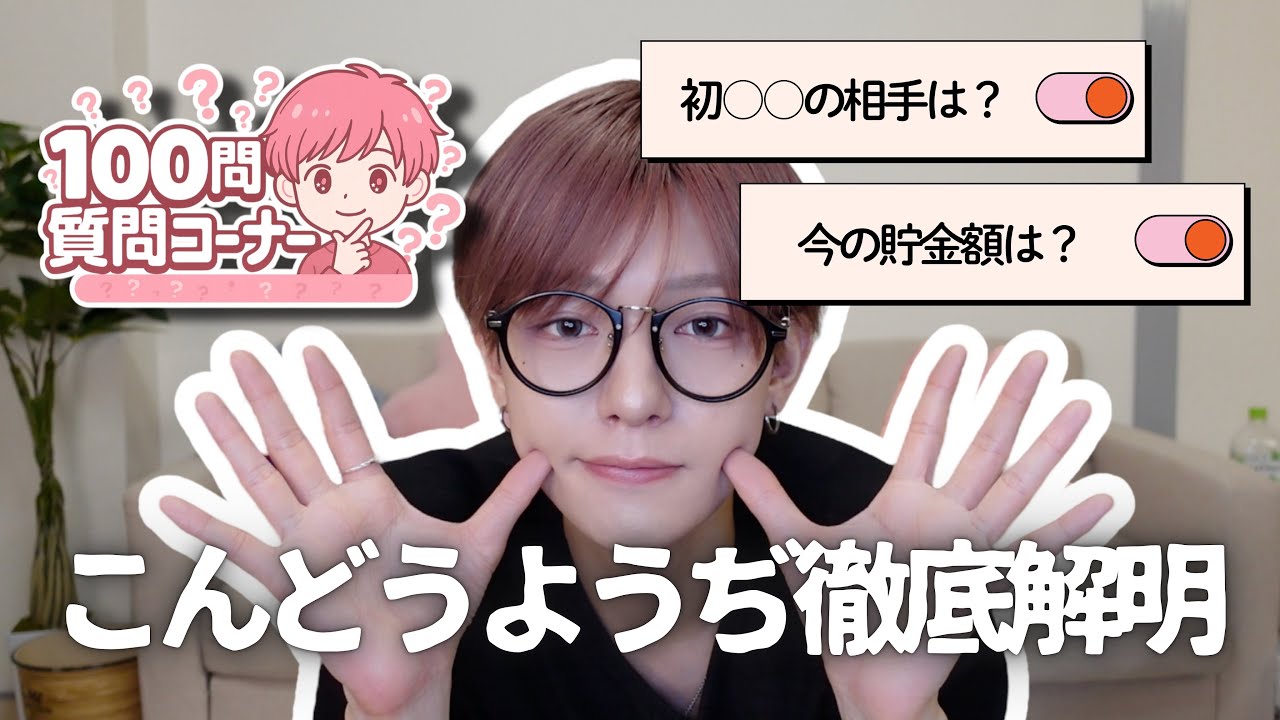 【初公開!?】ビジュ担のプライベート あれこれ教えちゃいます【こんどうようぢ】