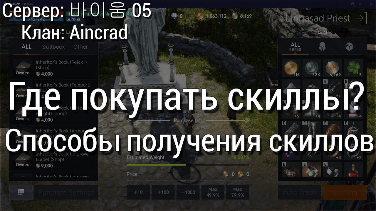 Lineage 2M [Сервер: 바이움 05] - Где покупать скиллы?/Способы получения скиллов