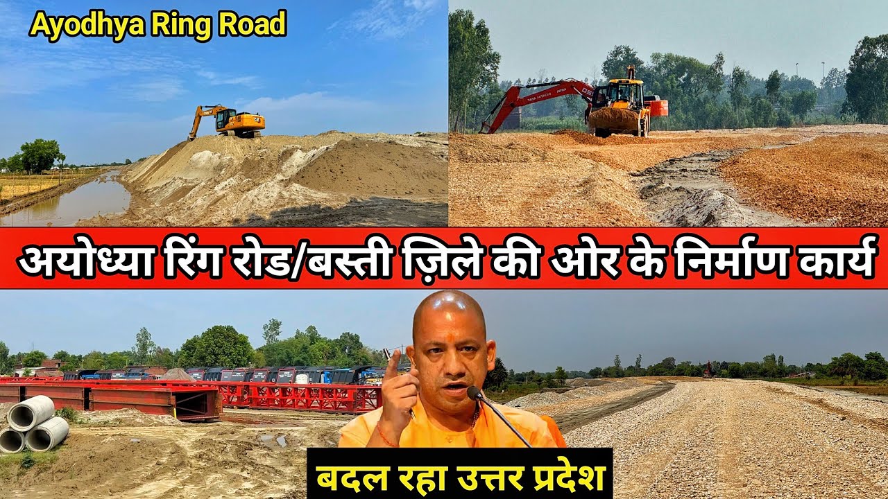 Ayodhya Ring Road construction update/बस्ती जिले मे रिंग रोड के कार्य/Ayodhya city redevelopment