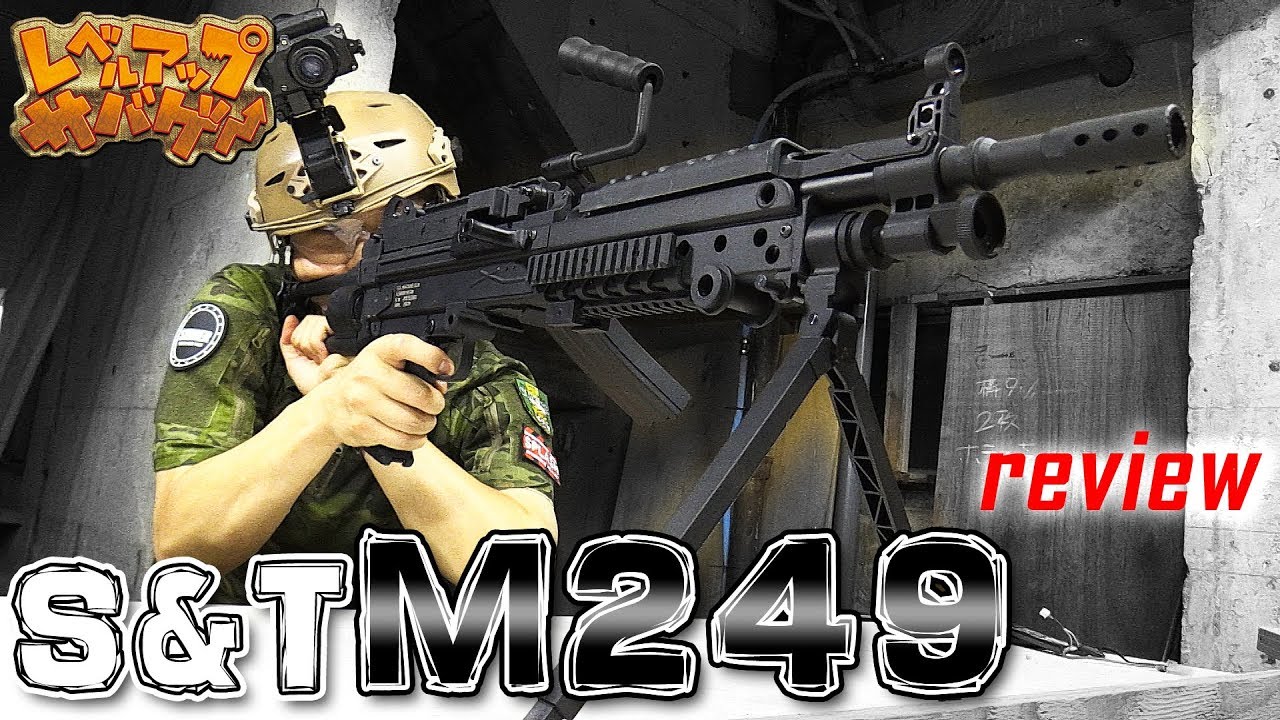 レベルアップサバゲー 127発目 S&T M249ミニミ レビュー!!