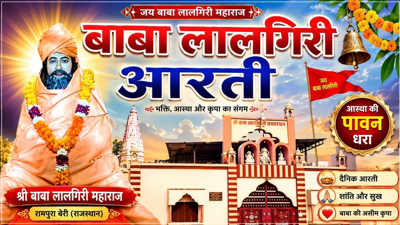 Baba Lalgeri Aarti || Baba Lalgeri dham Rampura beri #blgstarmusic #rampuraberi #ankitverma