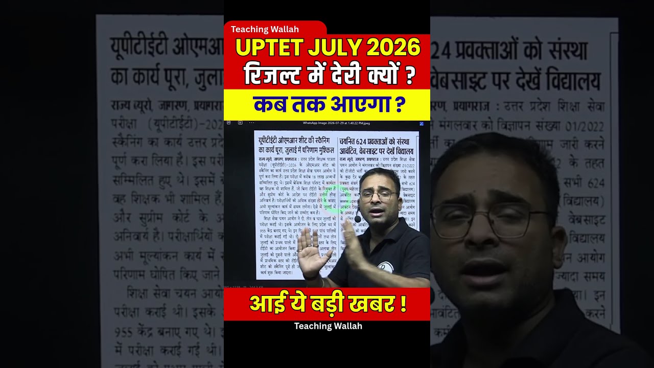 UPTET July 2026 Result Update | UPTET Result Update 2026 #PW #Shorts