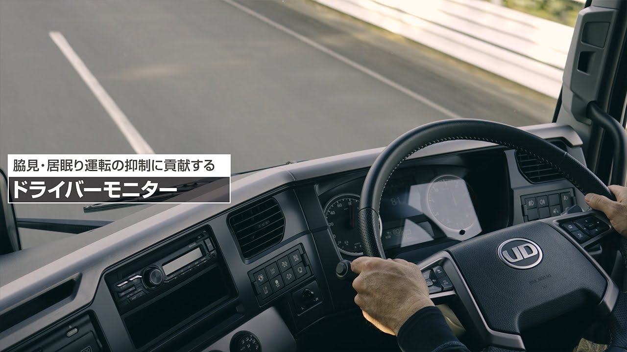 Quon：脇見・居眠り運転の抑制に貢献するドライバーモニター