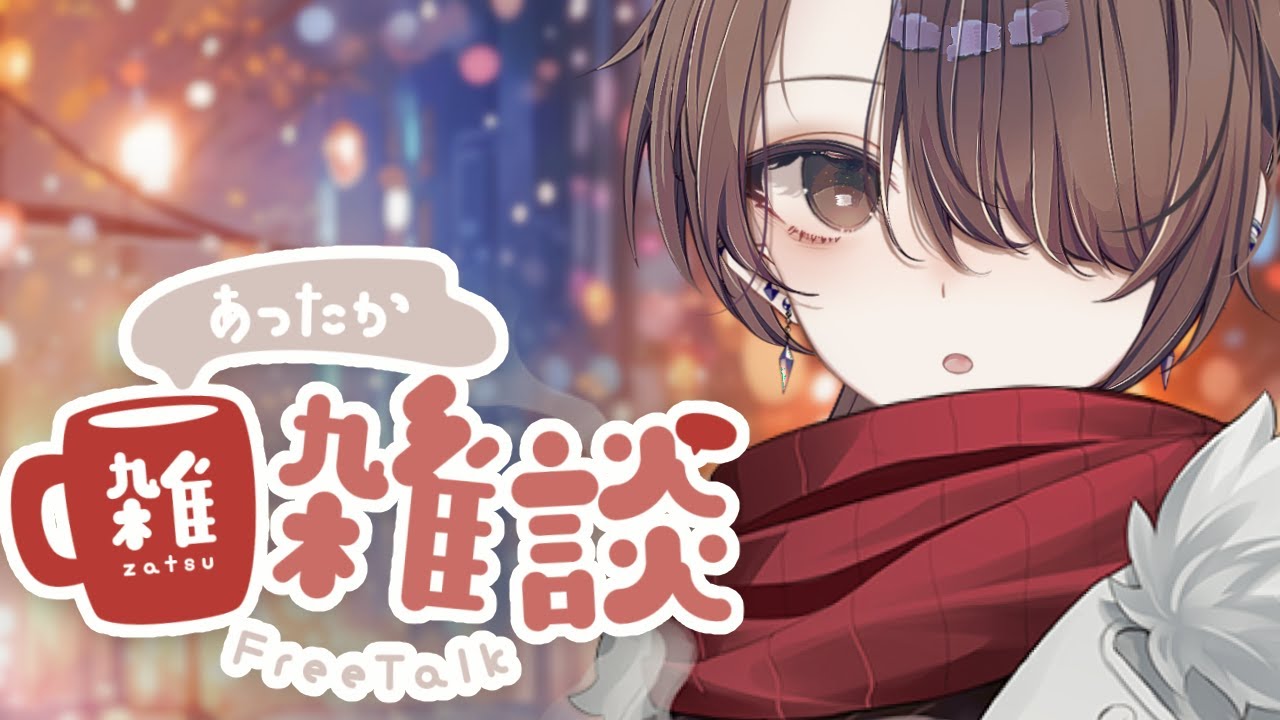 【雑談＆作業】のんてーまとーきんぐ【濡羽娜真/#vtuber 】