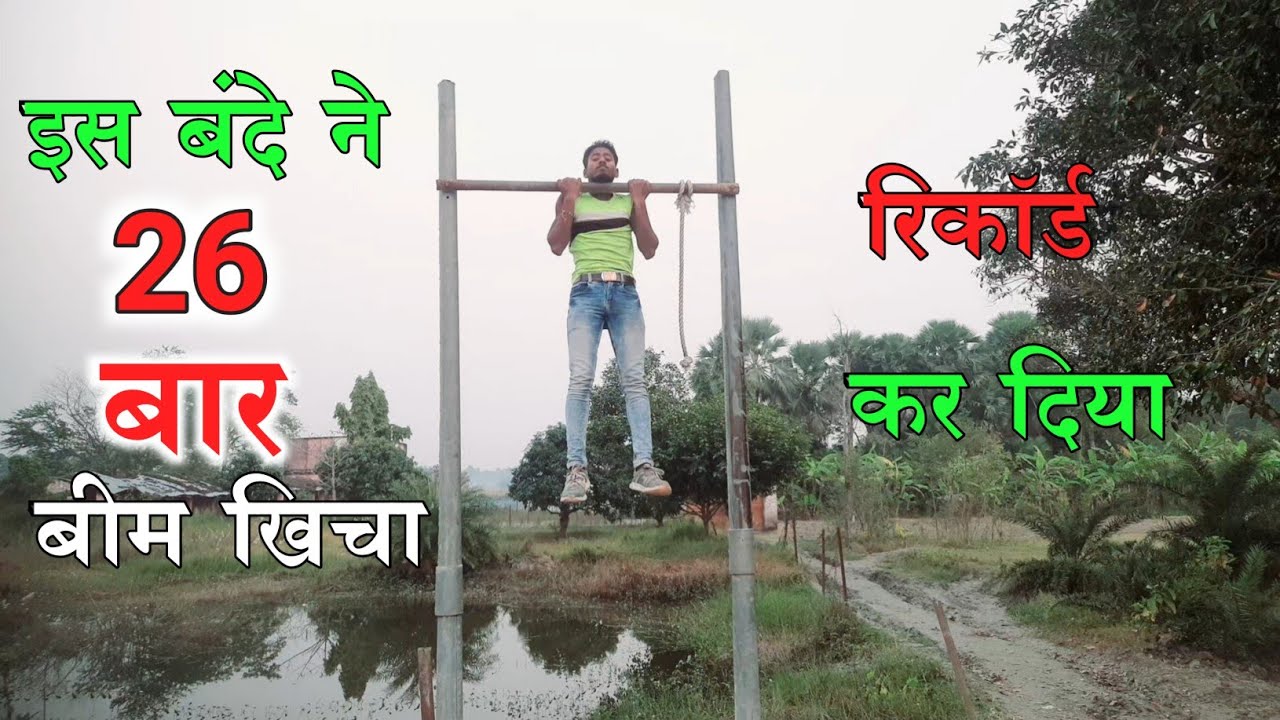 10 बार से ज्यादा बीम कैसे मारे||Army and Athletic ki Tayari kaise kare||By Raja Sir