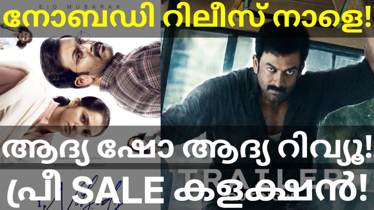 INobody Movie Preview Review |INobody Movie Kerala Pre Sale Collection #Prithviraj #INobodyReview