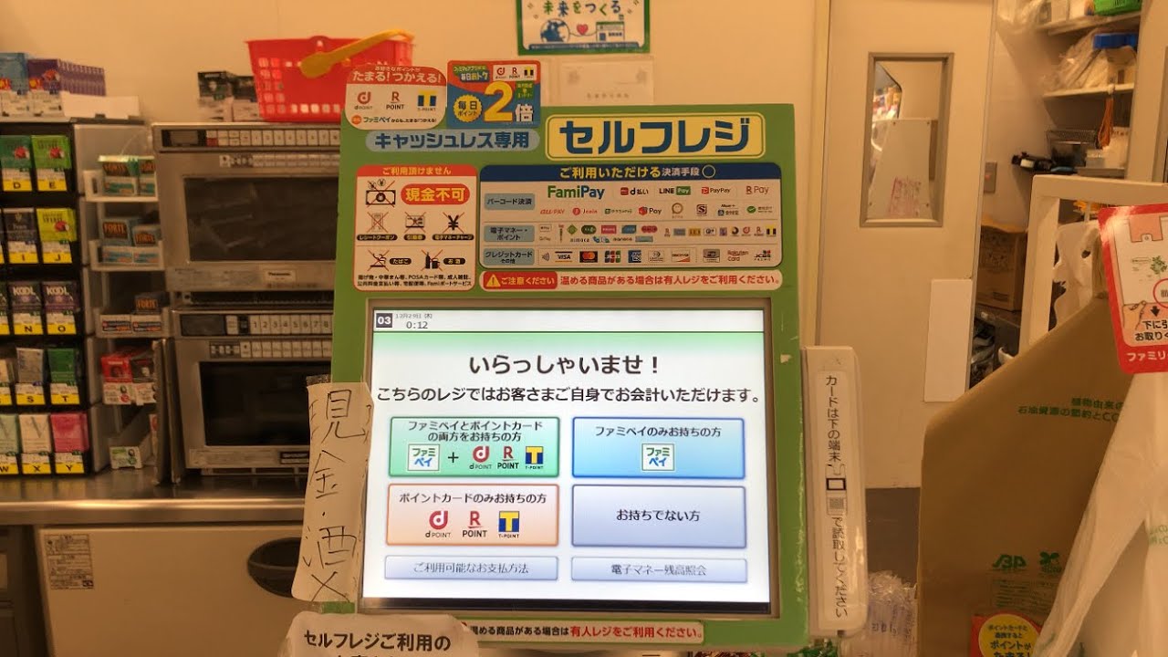 【神戸市 垂水区】ファミリーマート 垂水海岸通店 セルフレジ（Visaタッチ決済で支払い）