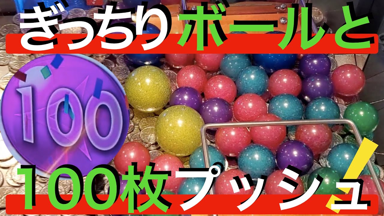 【メダルゲーム】100枚プッシュ再び（#ホリアテール）