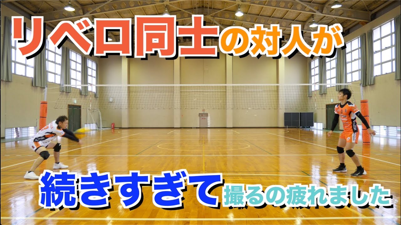 【新ユニホーム公開】リベロって何でこんなにレシーブ安定してるんだろう。【バレーボール】