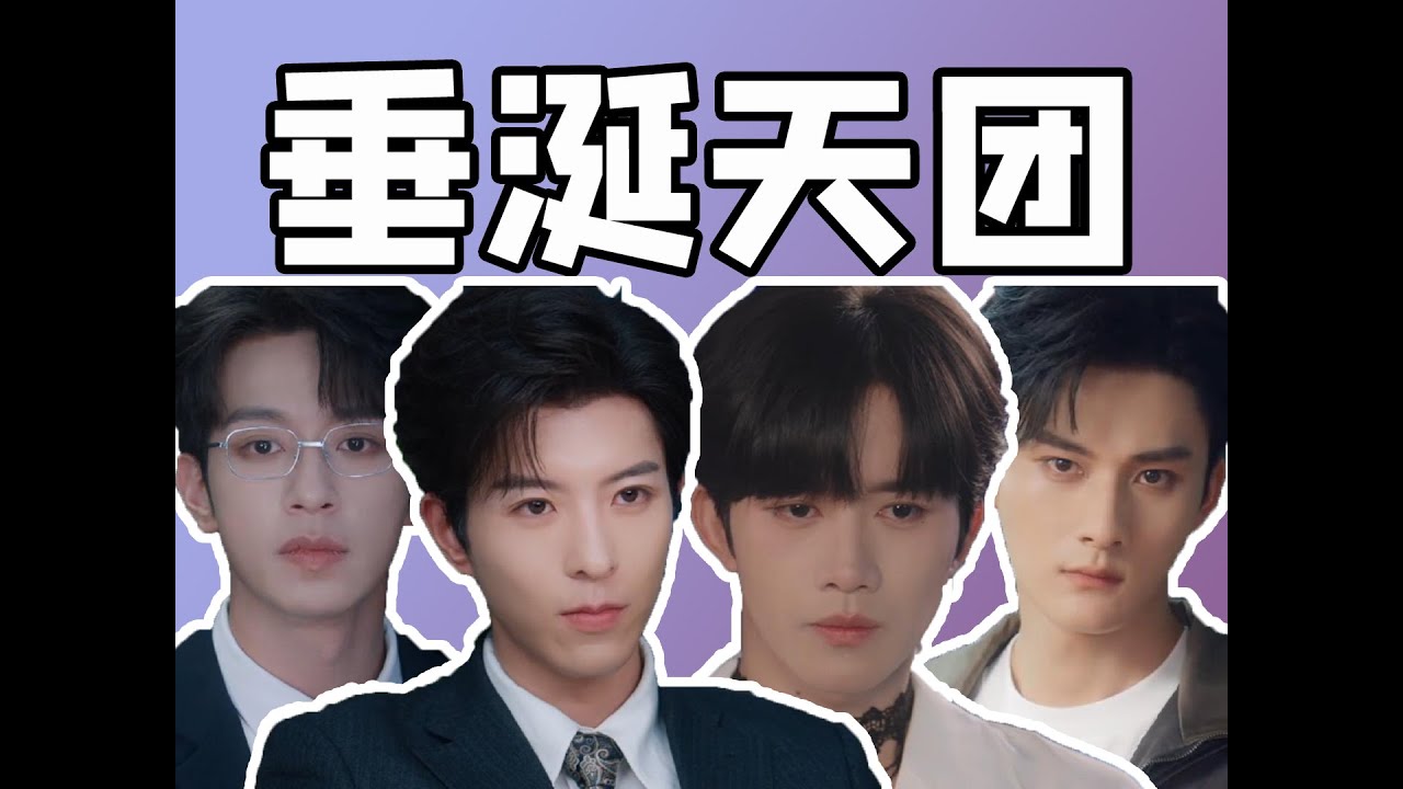 全球首部abo生子劇，強e裝o白切黑真反轉，十年暗戀帶球跑，不可錯過的國產bl《垂涎desireabo》