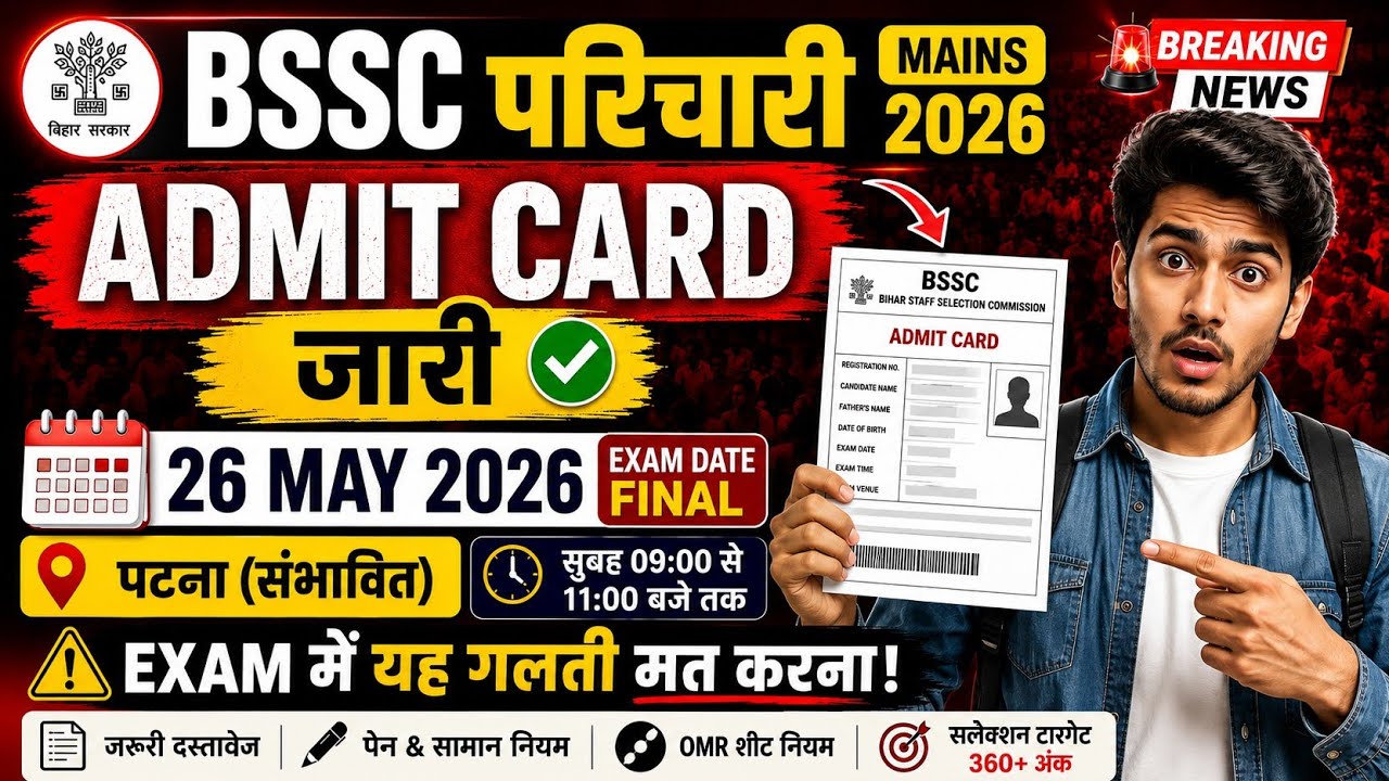 BSSC परिचारी Admit Card 2026 Released | Exam Date Final | BSSC Admit Card Download Kaise Kare