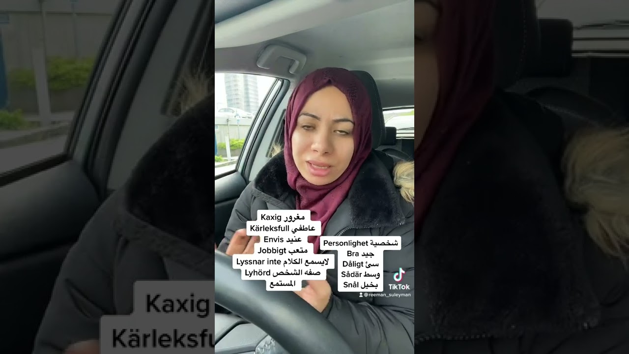 بعض الصفات في اللغة السويدية مع ريمان