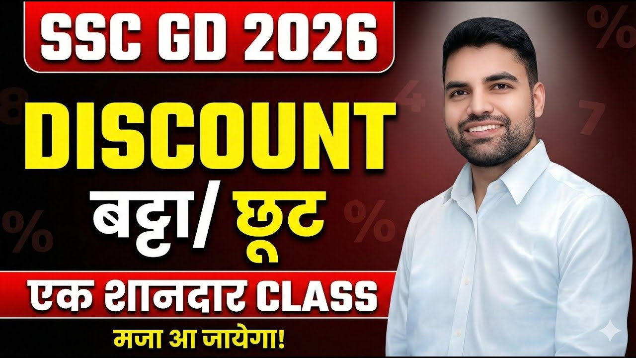 L:- 5 | Discount (बट्टा/छूट) Tricks | SSC GD Maths | Live Competitive Class | Easy Short Methods