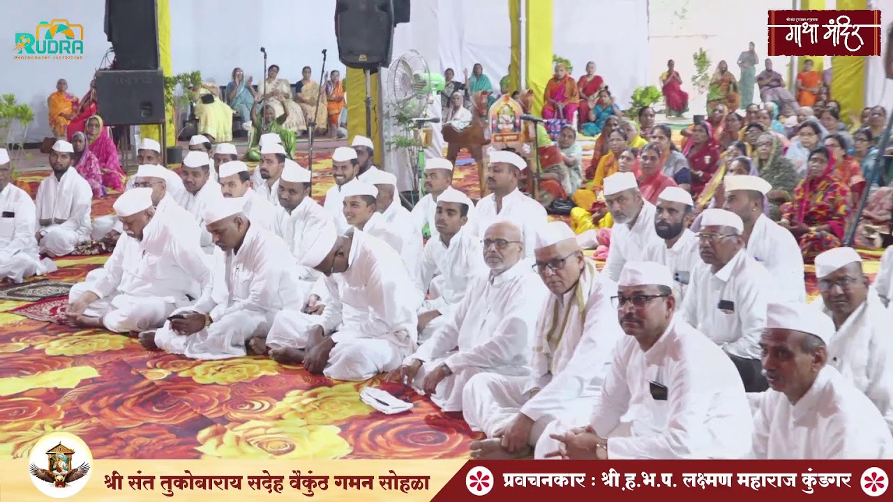 प्रवचनकार : श्री.ह.भ. प. लक्ष्मण महाराज कुंडगर