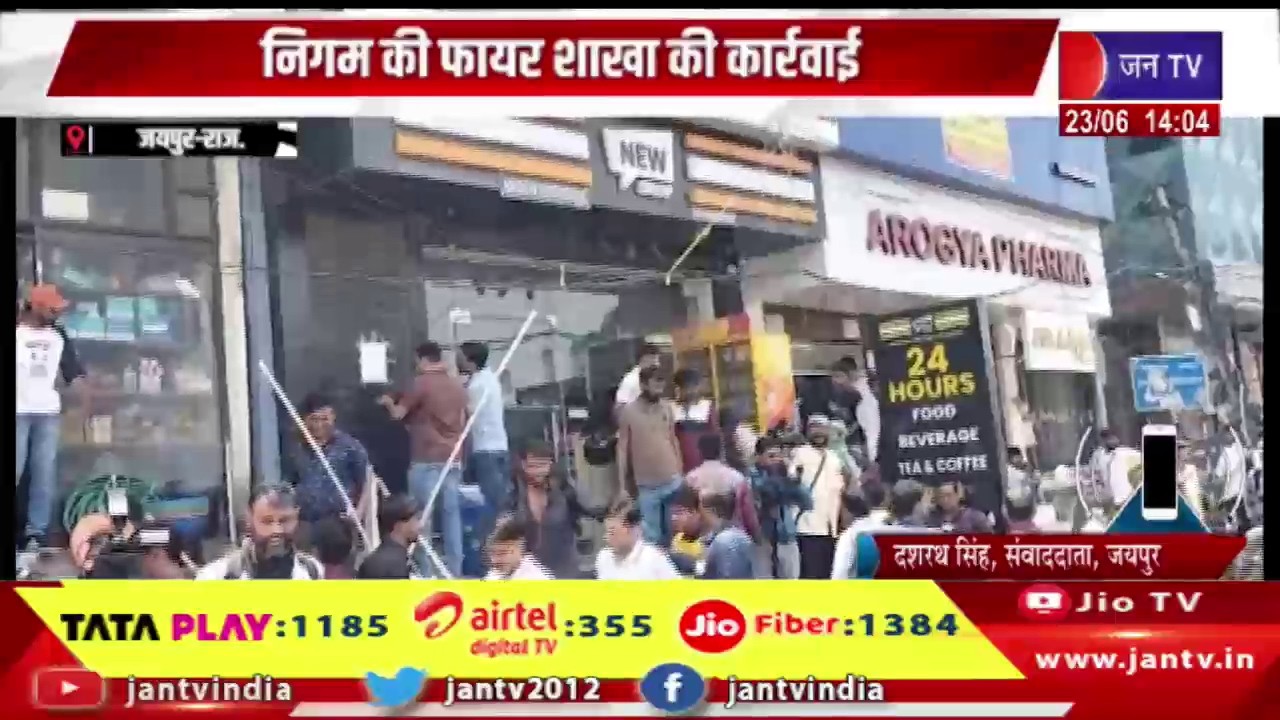 Jaipur Raj News | निगम की फायर शाखा की कार्रवाई, कई कोचिंग सेंटर्स  को किया सील | JAN TV