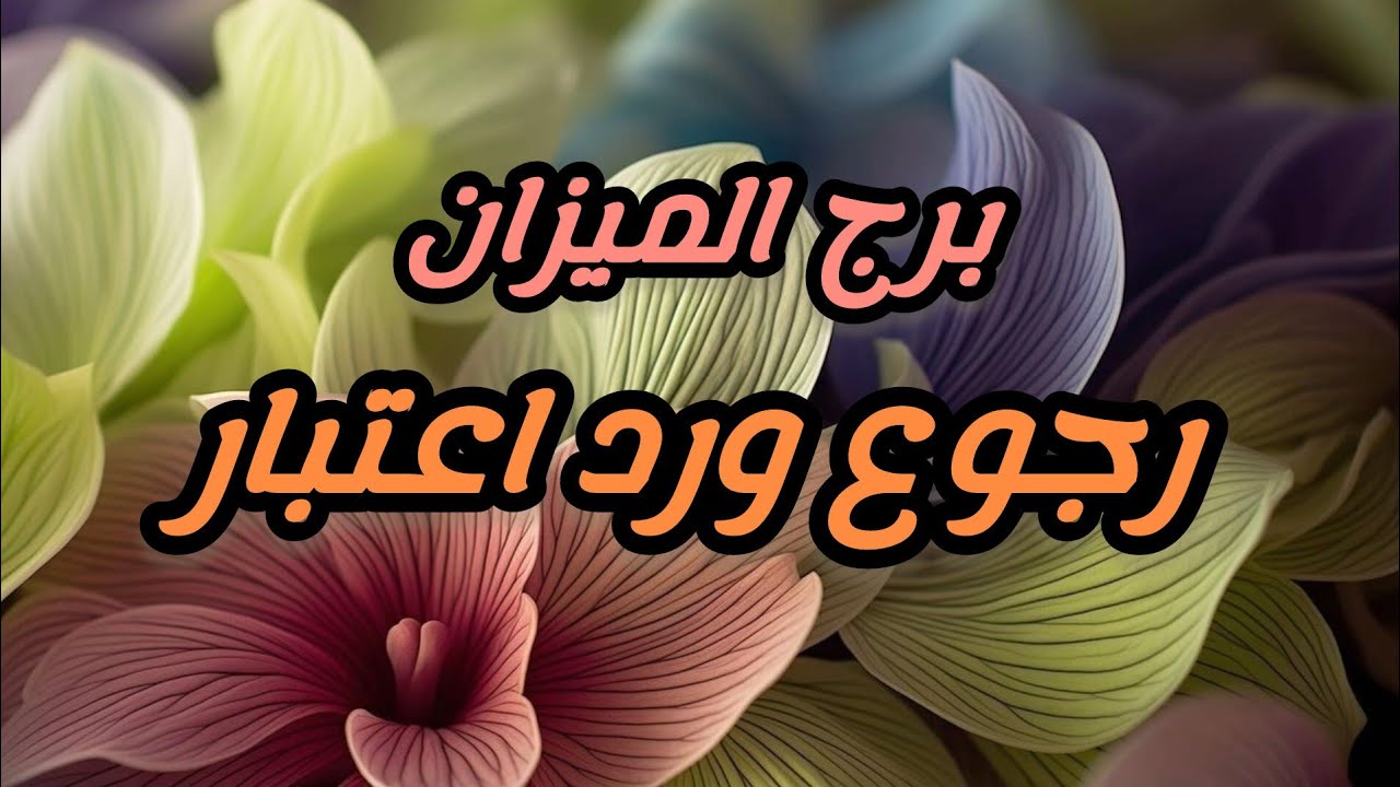 برج الميزان*يغضب💯💯 من ردت فعلك😱😱😱😱/الفترة القادمة مارس2025