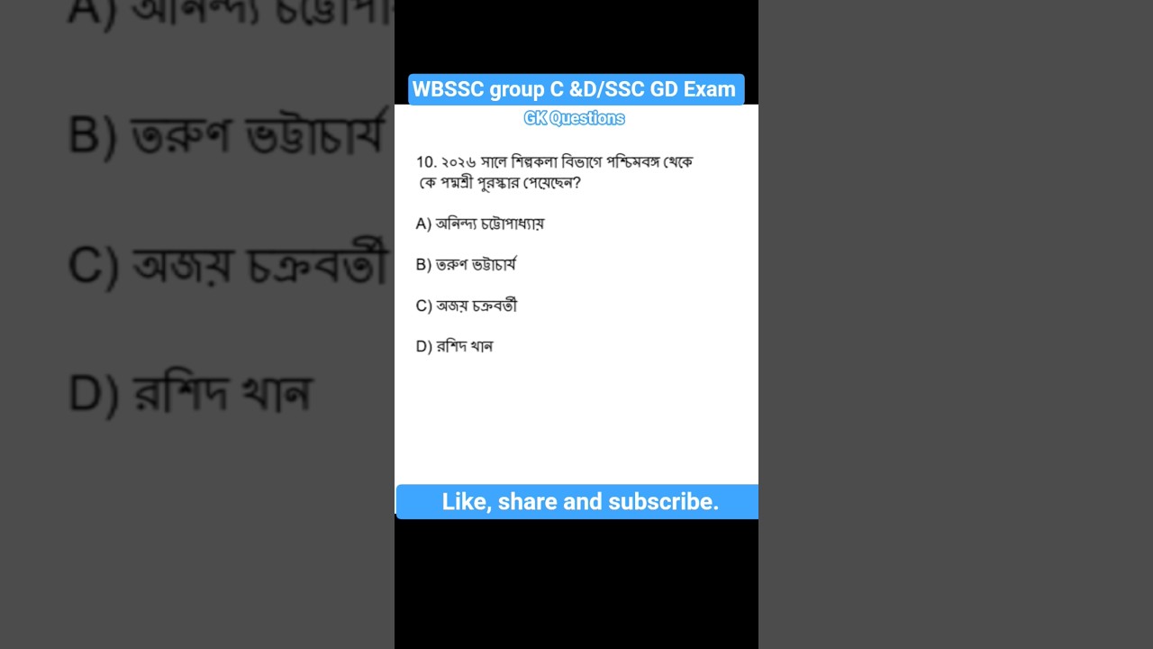 WBSSC group C, D exam ||SSC GD Exam||gk practice set...
