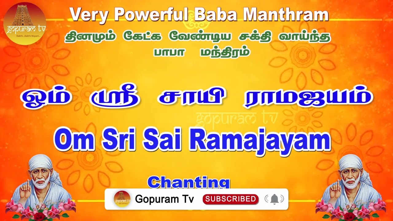 தினமும் கேட்க வேண்டிய சக்தி வாய்ந்த பாபா மந்திரம் | Very Powerful Baba Manthram  - 7 | Gopuram Tv