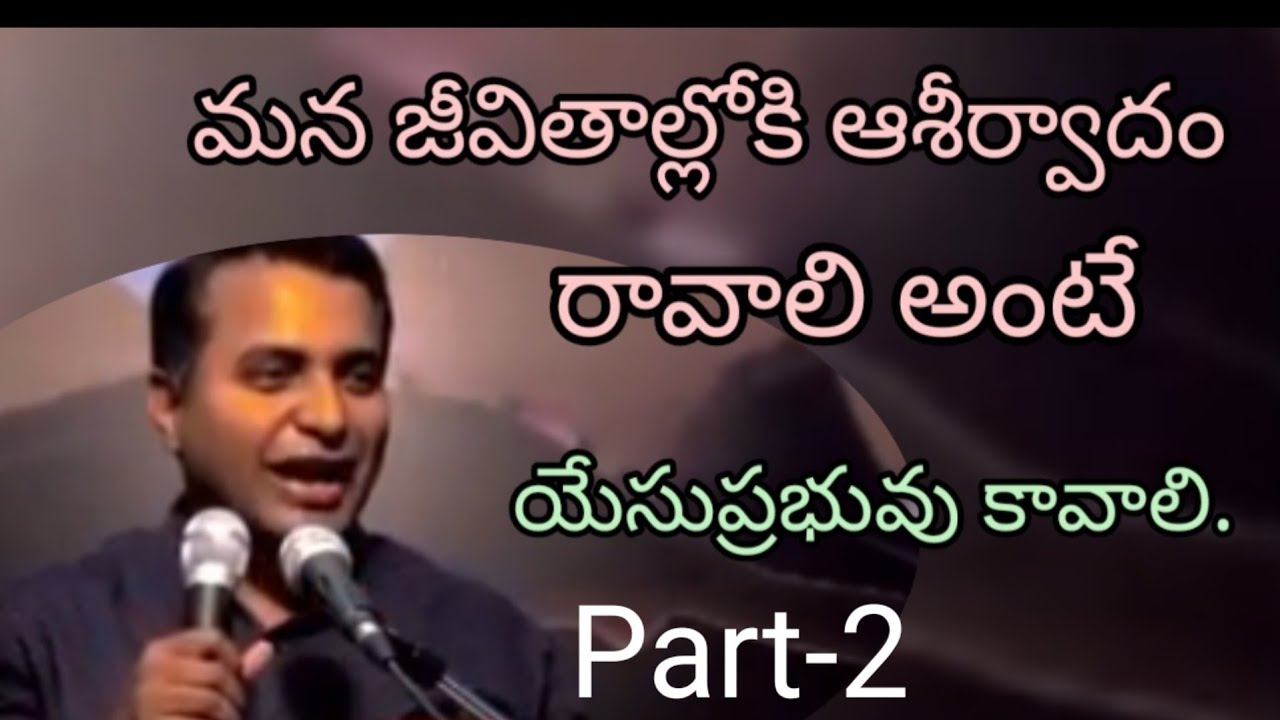 యేసుక్రీస్తు ద్వారా మనల్ని ఆశీర్వాదించడమే దేవుని ఉద్దేశం. #praveenpagadala  / Part-2