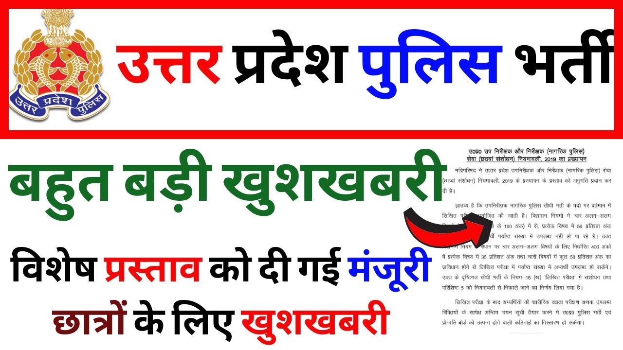 UP POLICE LATEST UPDATE ||UP POLICE LATEST NEWS || UP POLICE notification | UP POLICE new vacancy