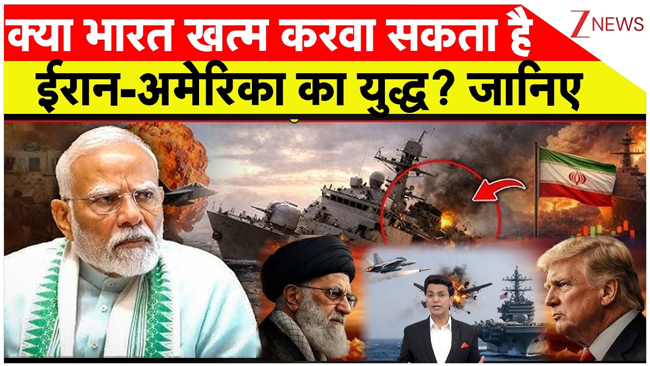 India Iran Talk : क्या भारत खत्म करवा सकता है ईरान-अमेरिका का युद्ध? जानिए | S Jaishankar | World