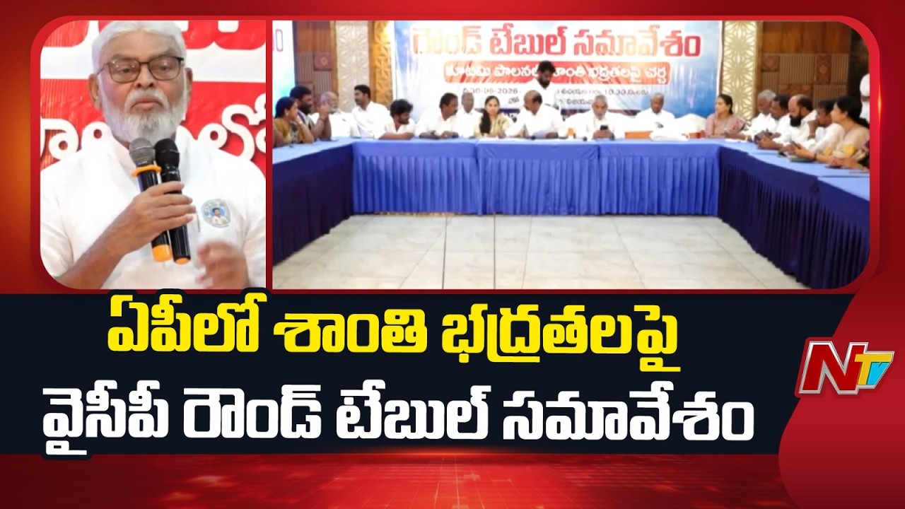 YSRCP Holds Round Table Meet, Alleges Breakdown of Law and Order in Andhra Pradesh | NTV