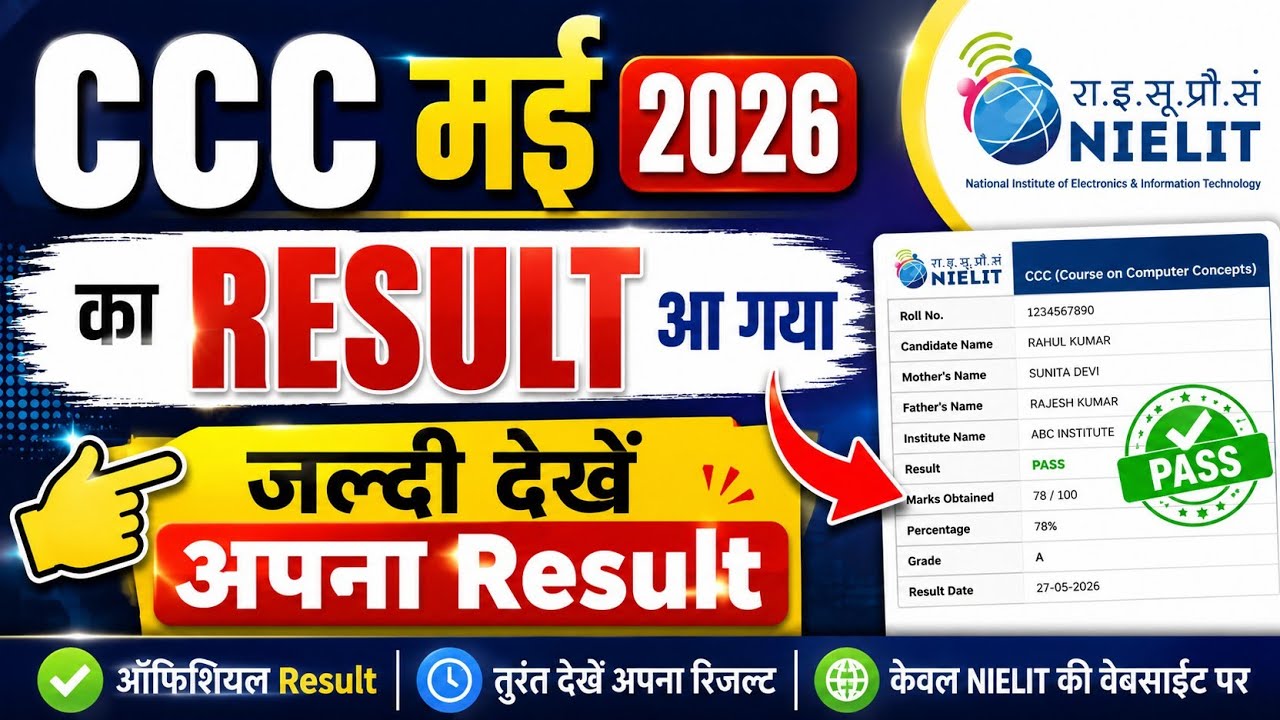 🔥 CCC May 2026 Result Out | NIELIT CCC May Result Released | May 2026 Result Check Kaise Kare |
