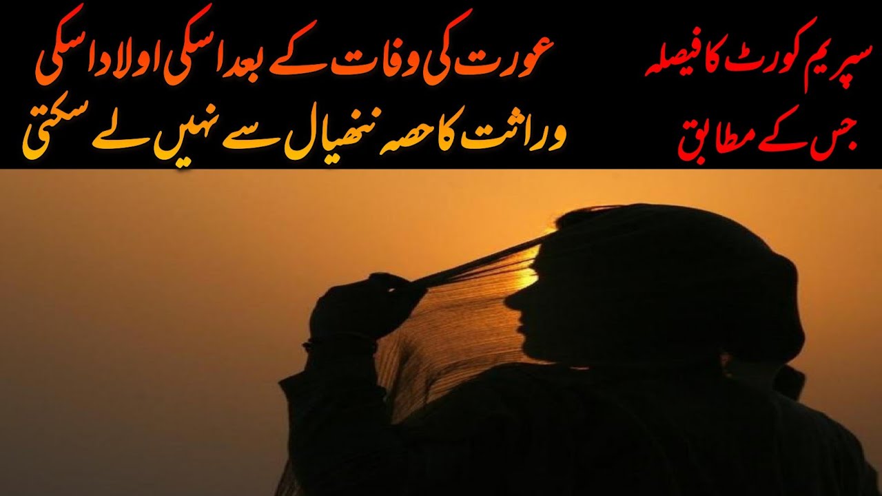 Inheritance of mother not claimed by her in her life.