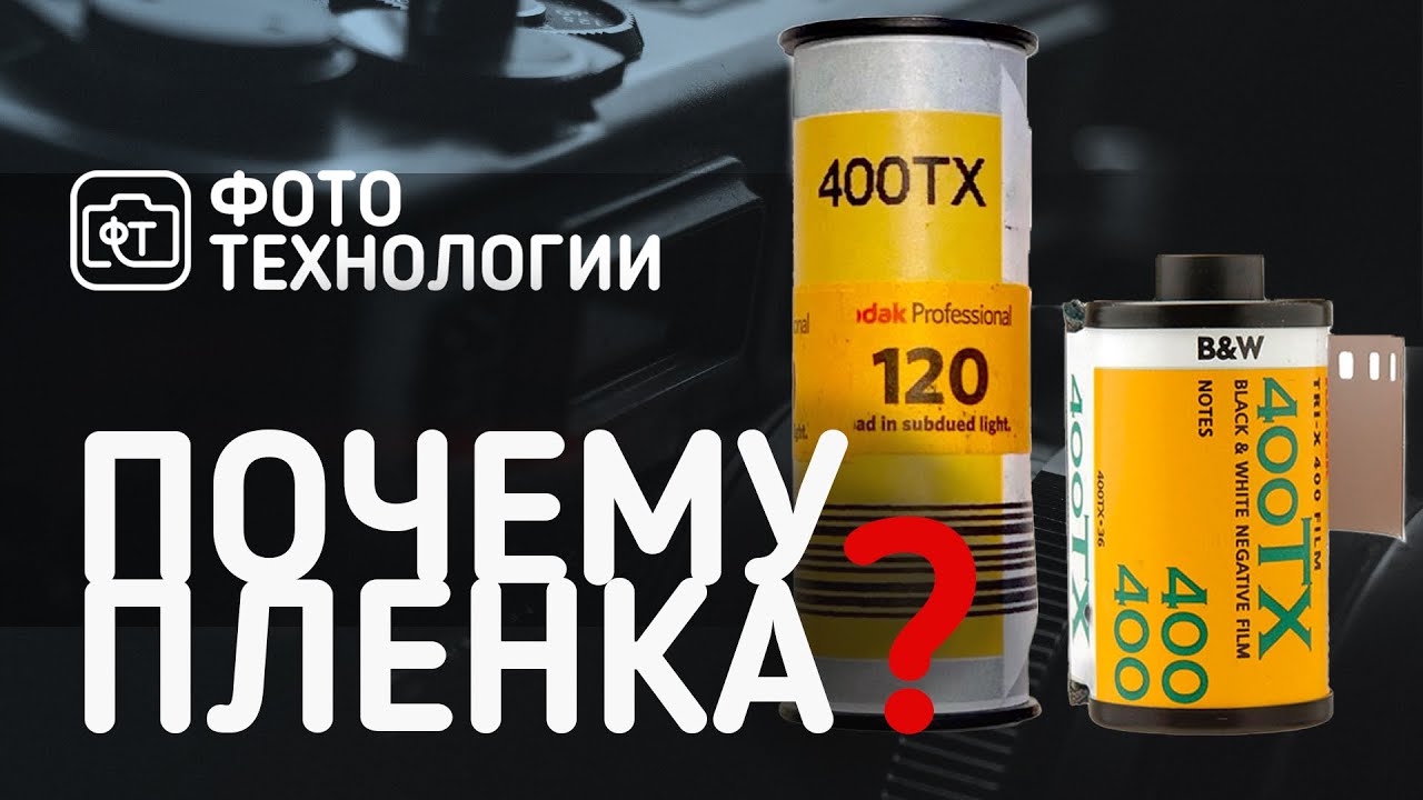 Еще раз о плёночной фотографии