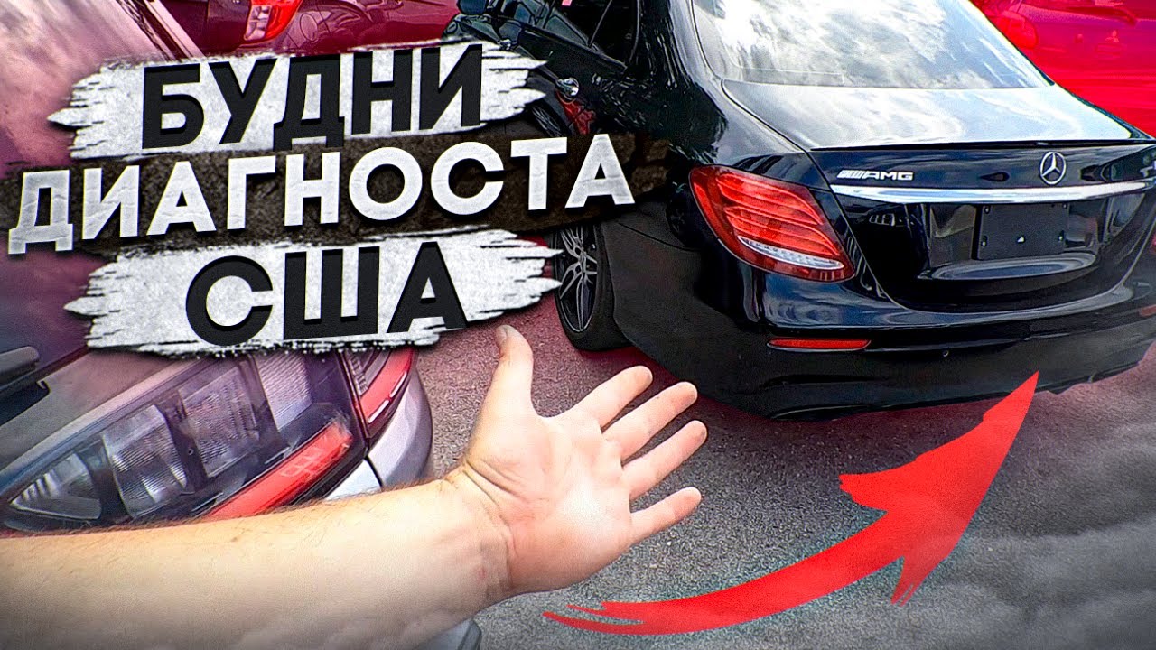 Какие машины попадают на СТО в США диагностика и ремонт. часть 2