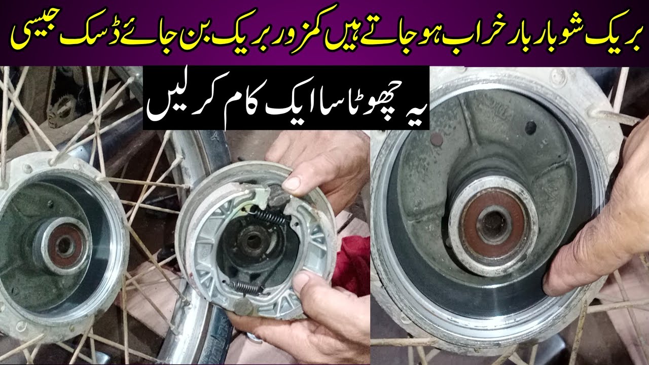 How to Set weak brake problem of Honda CD70 /brake ziyada tight banany ka trika/brake drum repairing