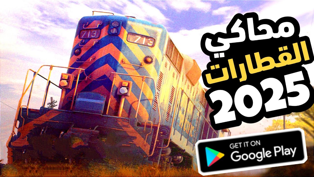 Train Simulator 2025: новый симулятор поезда для Android | Реалистичный мобильный симулятор (Нова...