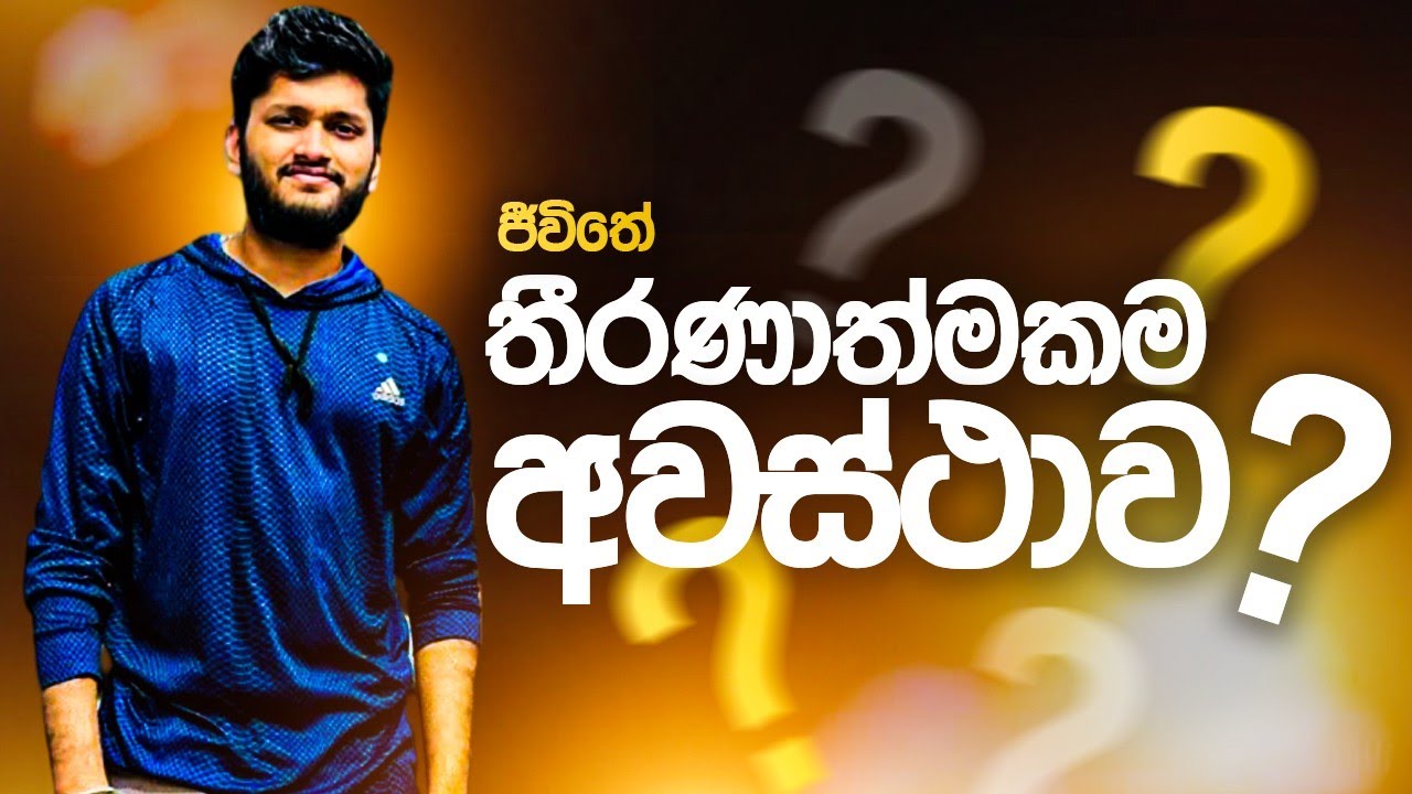 ඕනම රිසාල්ට් එකක් වෙනස් කරන්න මේ කාලෙ හොදටම ඇති | Anuradha Perera | Seemawa