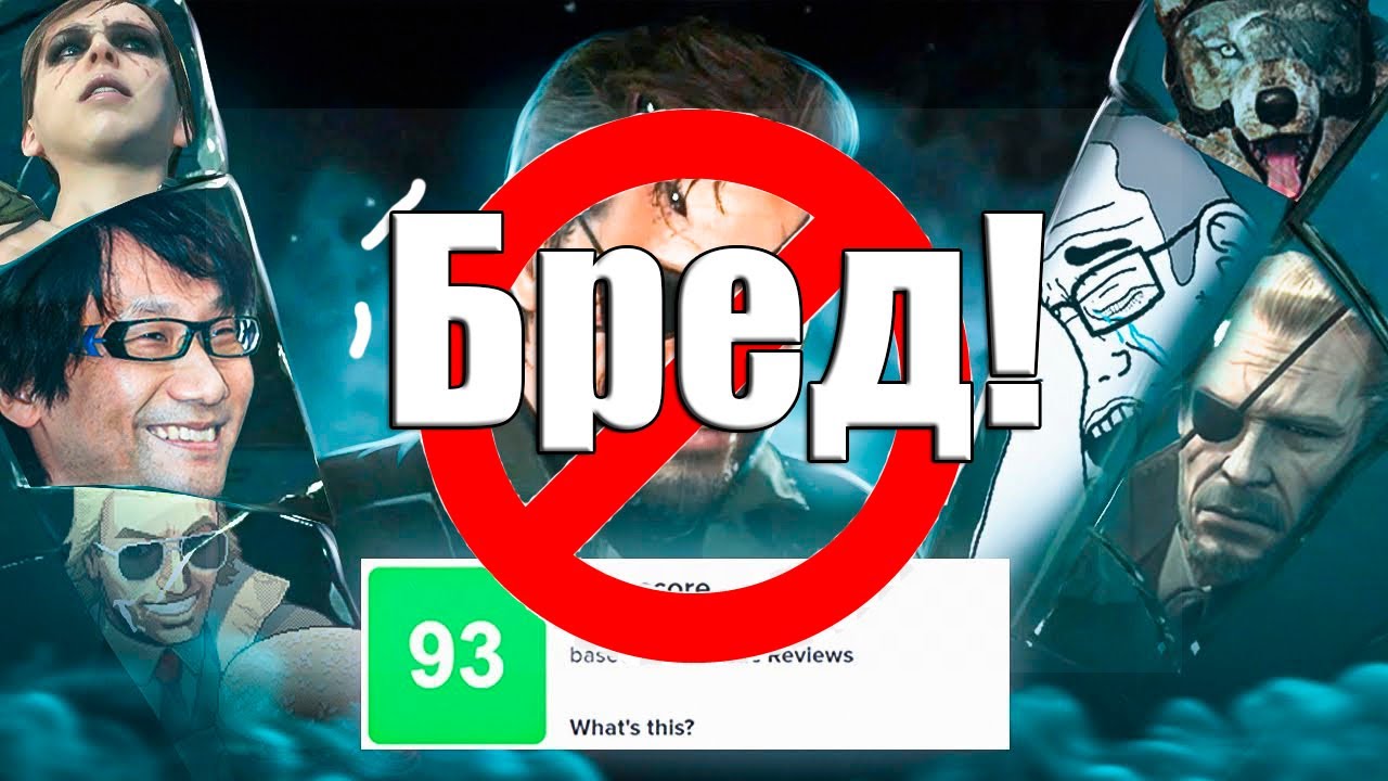 Deadp47, Metal Gear Solid 5--ЭТО ИГРА, КОТОРАЯ СУЩЕСТВУЕТ(ДЕД НИХУЯ НЕ ШАРИТ ЗА МГС 5 И НЕСЁТ БРЕД)!