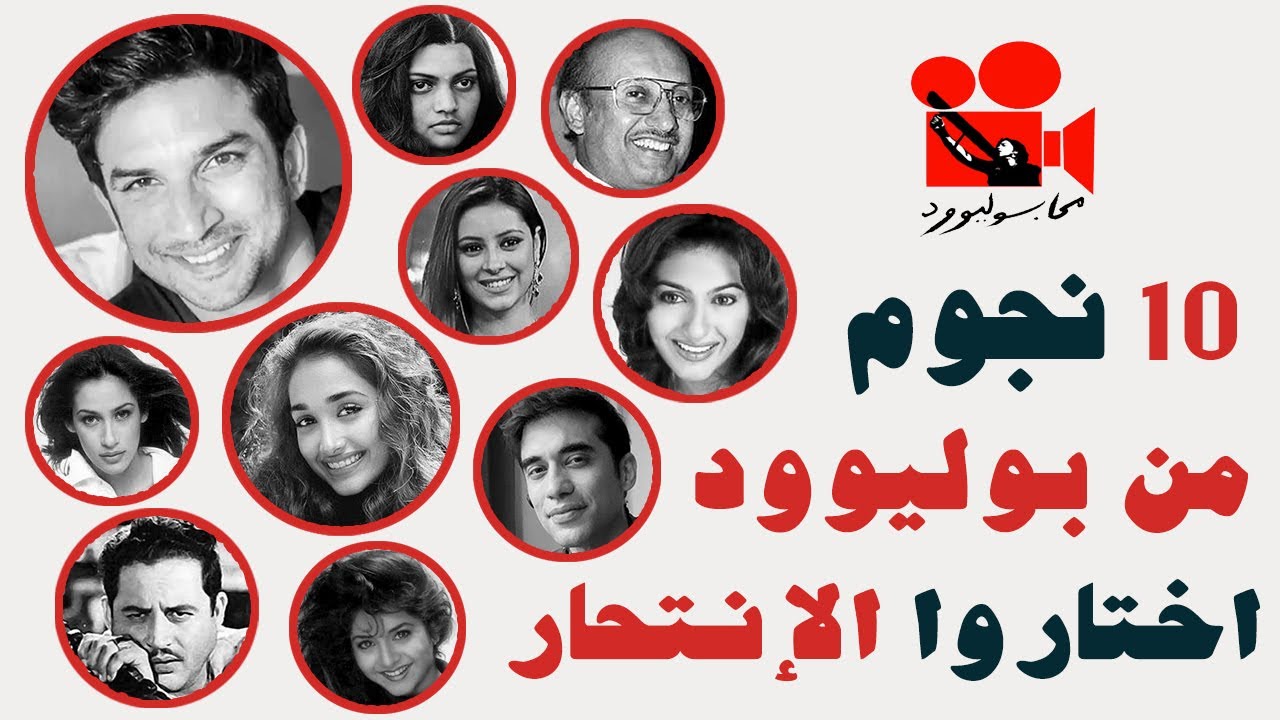 10 Bollywood Personalities Who Died Of Suicide - نجوم من بوليوود اختاروا الإنتحار 10