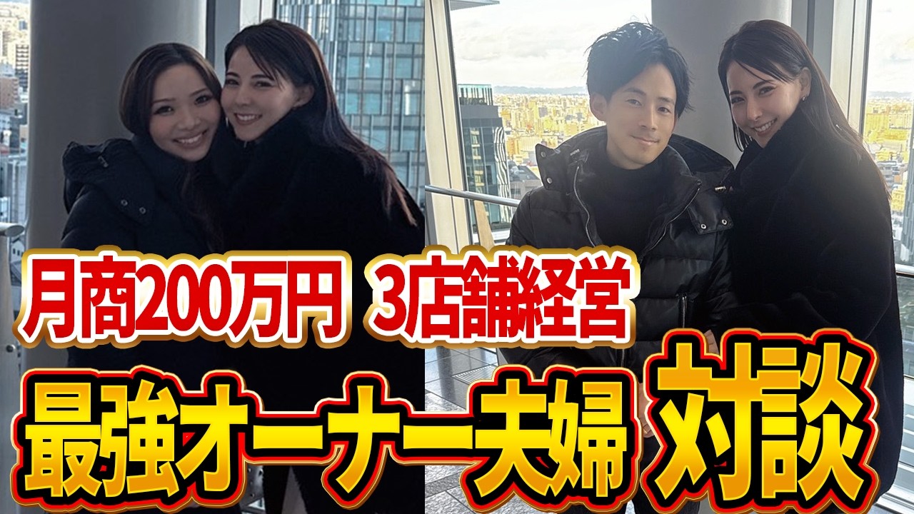 【最強夫婦と対談】ホワイトニングサロン1店舗で利益100万を超えた秘訣は？