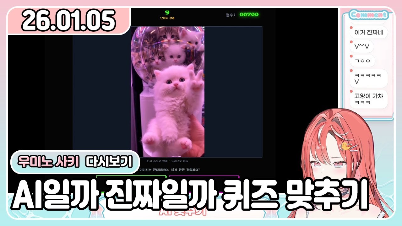 [26.01.05] AI 퀴즈 맞추기 해보기