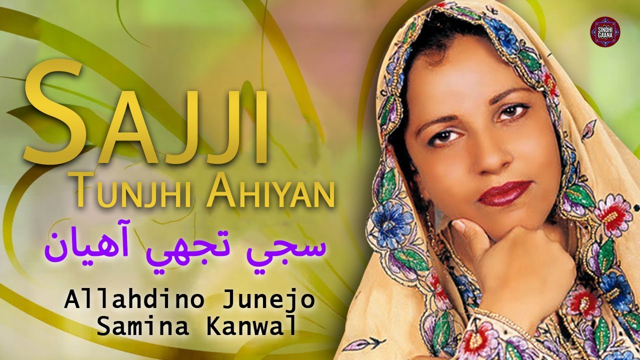 Sajji Tunjhi Ahiyan | Allahdino Junejo & Samina Kanwal | Sindhi Song