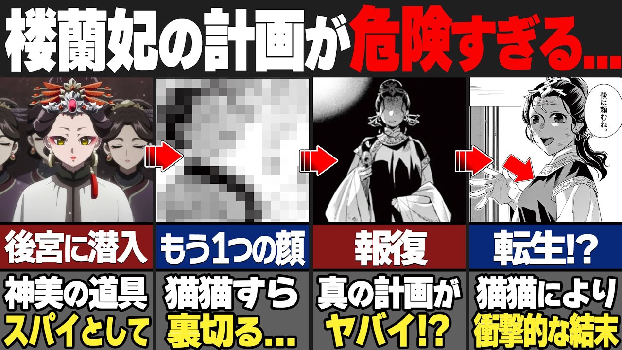 【薬屋のひとりごと】楼蘭妃の正体がヤバイ！？楼蘭妃の企みが危険すぎる…【ゆっくり解説】