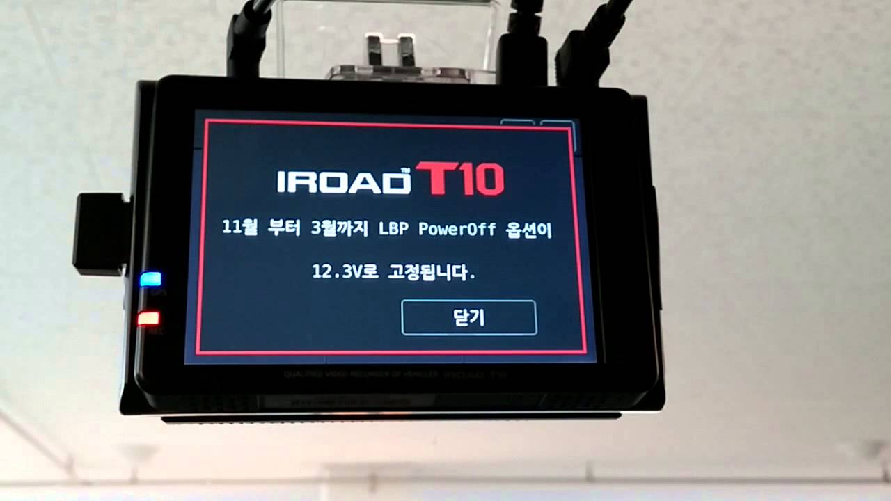 [블랙박스/아이로드 T10] LCD 메뉴