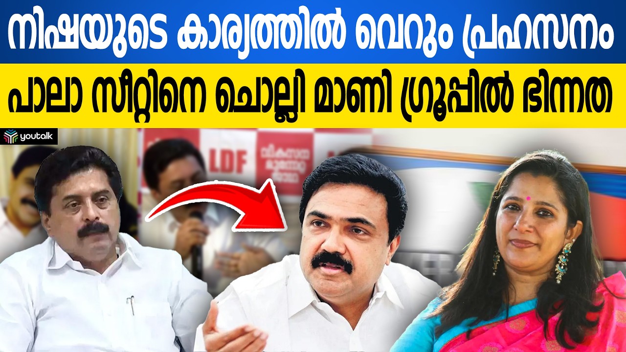 മാണി കുടുംബത്തിൻ്റെ 'വിശുദ്ധ നഗര'ത്തിൽ വീണ്ടും അധികാര വടംവലി