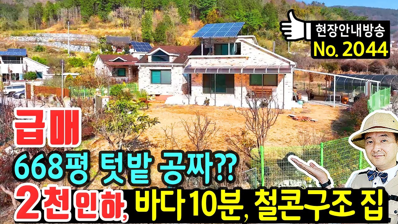 (급매) 668평 텃밭 무상 사용!! 바다 10분 전원주택 매매 급매물 튼튼한 철근콘크리트 구조 작은 계곡 옆 사계절 햇살 가득 귀농 귀촌의 행복까지 거제부동산 - 발품부동산TV