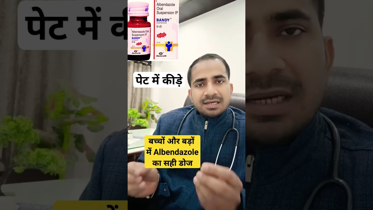 ये है albendazole का सही dose !! Albendazole Syrup Dose Use Side effects. syrup Bandy in Hindi