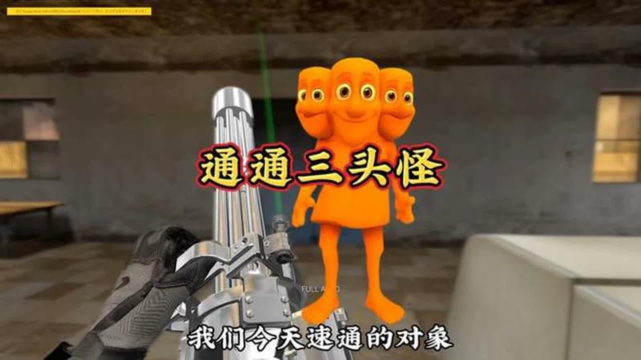 《山海经系列之通通三头怪》