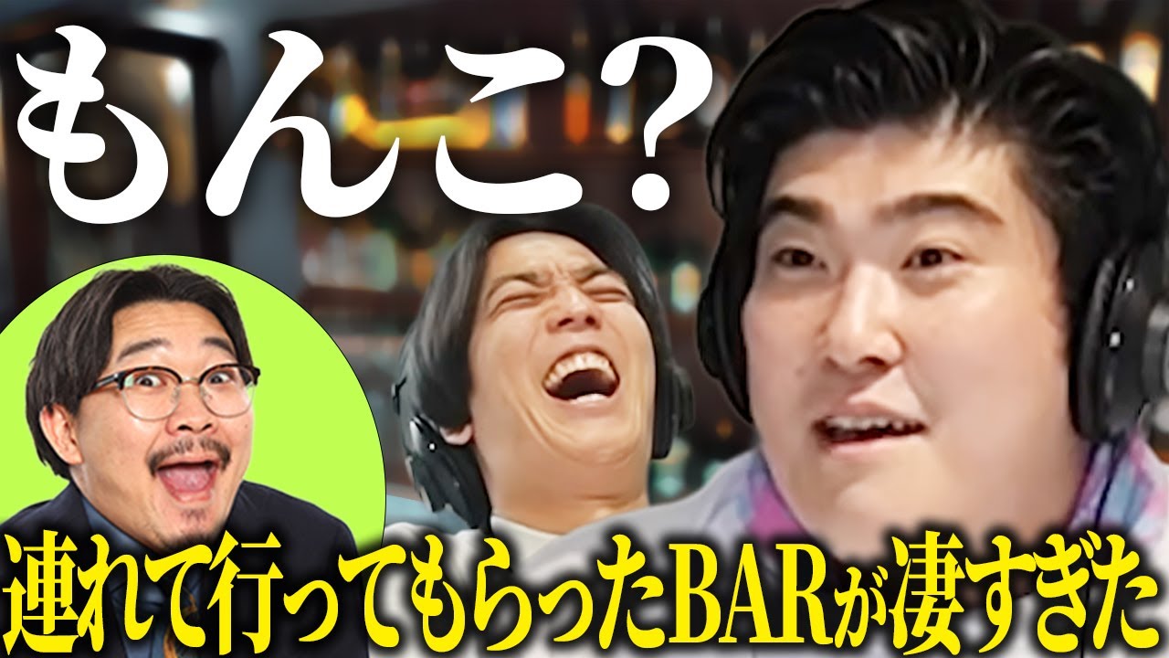 【動画版】#18 「もんこ？」オズワルド伊藤に連れて行ってもらったお店が強烈すぎた【例えば炎のあ、エレガンス】