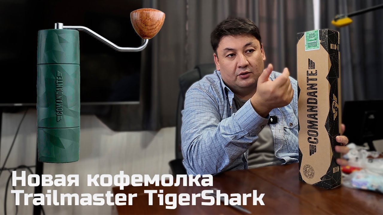 Comandante Trailmaster TigerShark - для кого она? Обзор и распаковка.