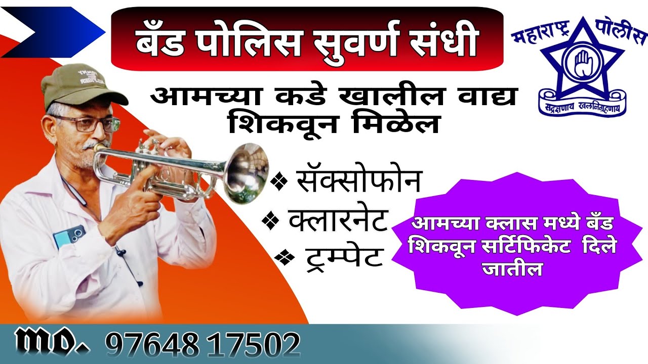Natarang Ubhaa Lyrics Full Song |    Atul Kulkarni | Ajay-Atul | Marathi Song |  On Trumpet |